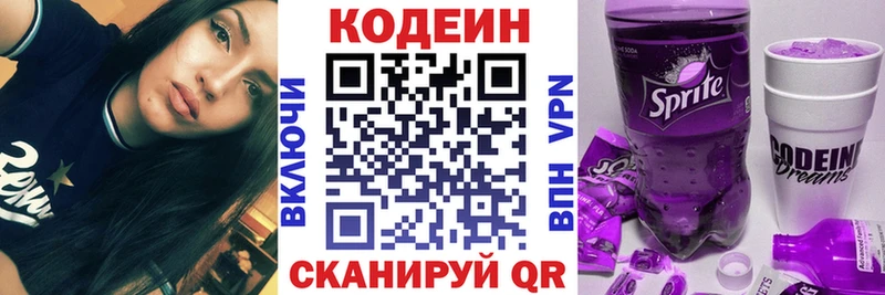 Кодеин напиток Lean (лин)  Рудня 